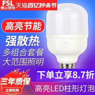 佛山照明 led灯泡e27螺口节能家用led球泡灯超亮室内柱形照明灯泡