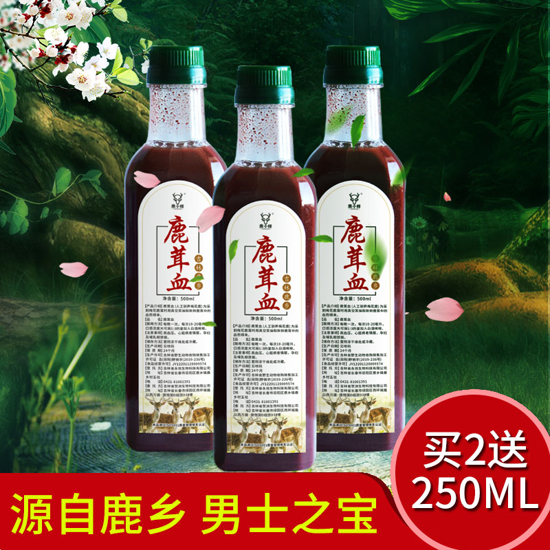 鹿茸血吉林梅花鹿乡加酒保鲜浓度高新鲜鹿心鹿鞭纯血用正品500ml