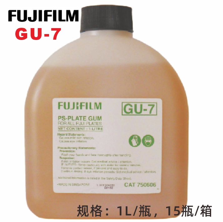 FUJIFILM富士PS版保护液 GU-7保护胶 【建议整箱购买】