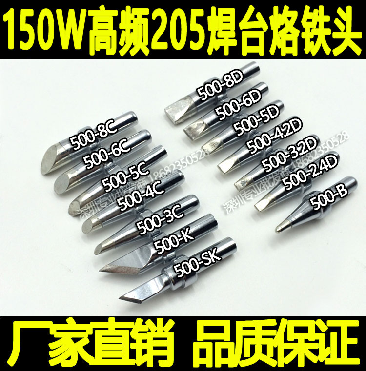 205H烙铁头马蹄咀500-3C/4C/5C/6C/8C 150W高频焊台专用烙铁3000A