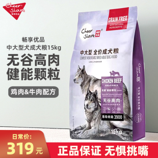 畅享优品狗粮中大型犬成犬粮15kg无谷高肉哈士奇金毛拉布拉多通用