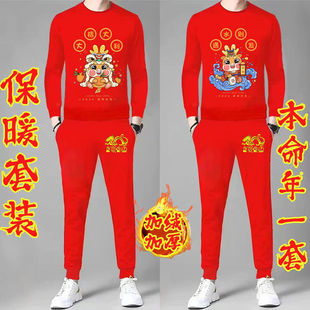 新款2024新年喜庆套装大红色男女通用加绒加厚保暖精品卫衣两件