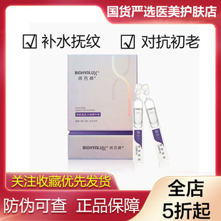 润百颜玻尿酸御颜盈肌逆龄次抛原液精华液安瓶淡纹提亮30支抗老