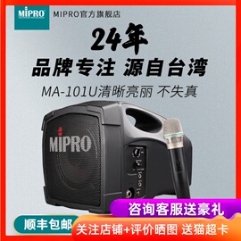 mipro咪宝旗舰店MA-101U无线扩音器MA101U户外便携式导游教师音响