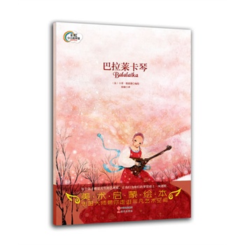 巴拉莱卡琴|msdalam kategori buku/Magazine/akhbar, buku kanak-kanak/Tambahan, lukisan/kartun/komik/cerita kartun - dari Buy2taobao.com untuk memberikan perkhidmatan ejen Taobao profesional membeli