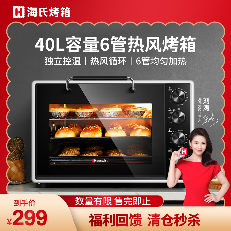 Hauswirt/海氏 A45電烤箱家用多功能烘焙培全自動大容量蛋糕烤箱在類目 廚房電器, 電烤箱中 - 來自Buy2taobao.com提供專業的淘寶代購服務