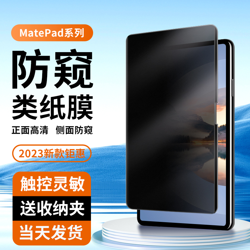 华为matepad11防窥膜10.