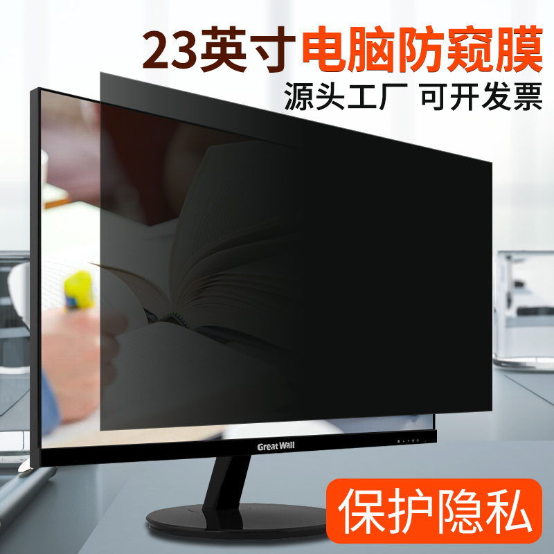 电脑防窥膜23.8英寸台式屏幕保护膜防偷瞄隐私保护贴膜23.6显示器防窥屏23惠普戴尔AOC飞利浦一体机防窥片|ruв категории Цифровые аксессуары, Ноутбук аксессуары, экран ноутбука маска - от Buy2taobao.com для оказания профессиональной услуги покупки агента Taobao