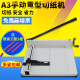 重型切纸机云广858型A3厚层切纸机裁切刀切纸机切纸刀厚型标书相册裁切机重型裁刀A3切纸机裁刀切刀裁400张