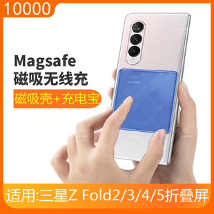 适用三星ZFold5磁吸Magsafe无线充电宝Z手机F壳Fold4折叠屏3专用2