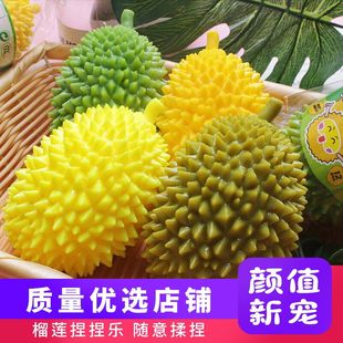 新品推荐榴莲玉米生气猫包子捏捏乐解压发泄球仿真玩具送朋友礼物