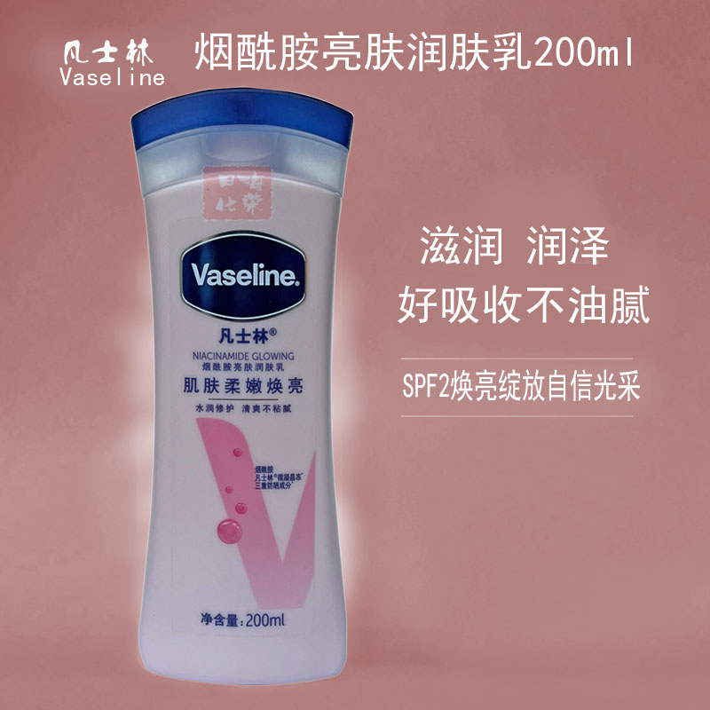 凡士林烟酰胺亮肤润肤乳200ml 