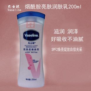 凡士林烟酰胺亮肤润肤乳200ml 维他亮肤亮采修护润肤露滋润身体乳