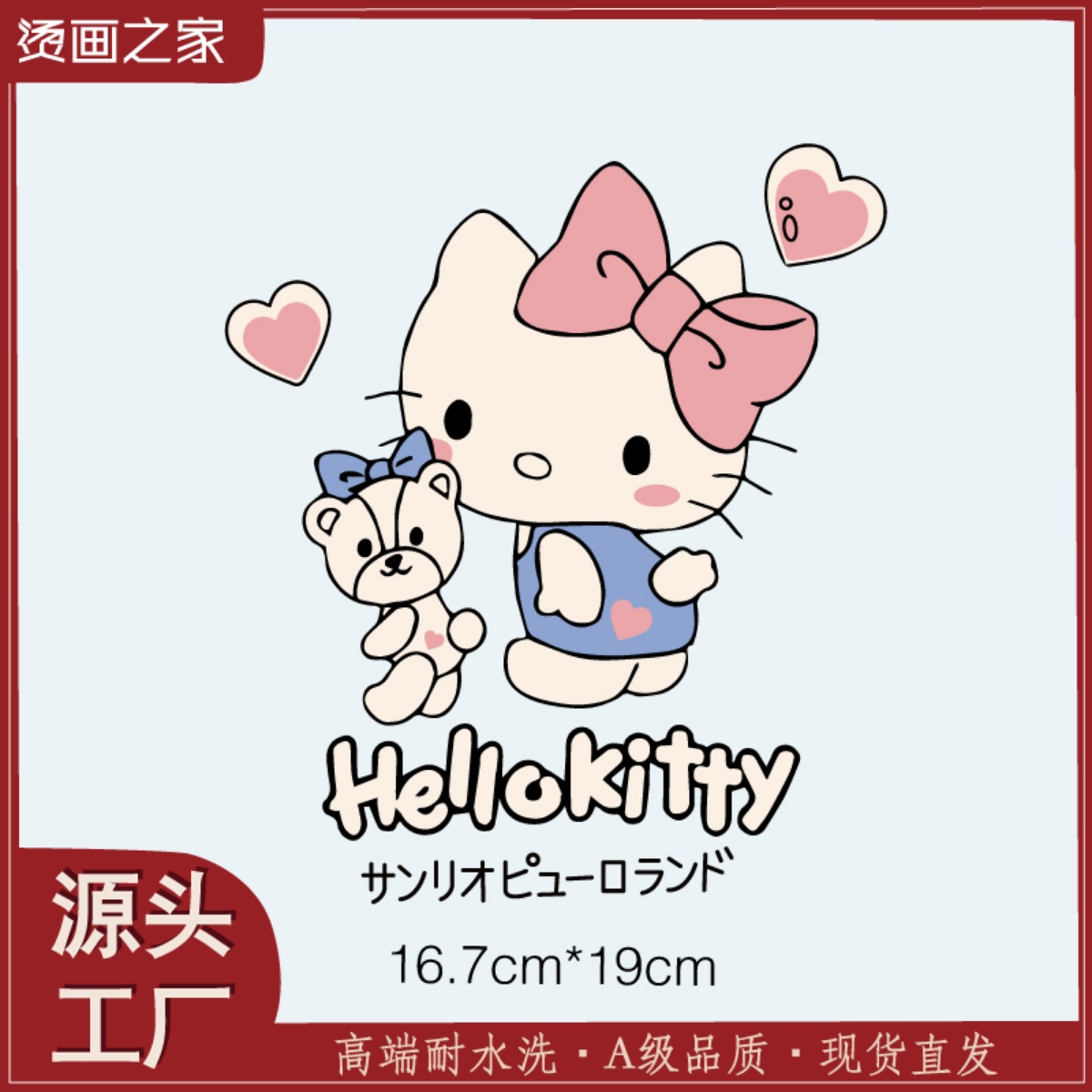 卡通HelloKitty印花 衣服上的图案贴画 家用熨斗烫图热转印柯式烫