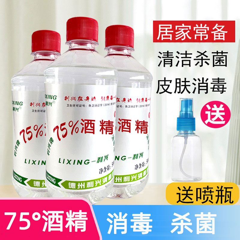 1瓶 酒精75度喷雾乙醇拔罐专用家用杀菌消毒水大瓶消毒防护500ml