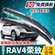 专用丰田RAV4雨刮器荣放11年15款16原装原厂无骨rv4前后雨刷条片