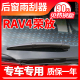 专用丰田rav4后窗雨刮器原装原厂rv4荣放新款风挡雨刷片盖胶条臂