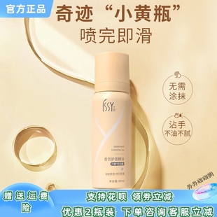 2瓶装 ISSY/艾茜SPA级香氛护发精油头发护理精华喷雾一喷即顺滑