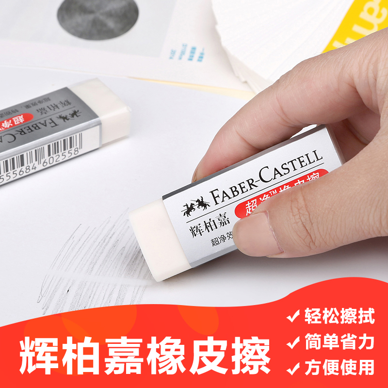 考试橡皮德国辉柏嘉1871美术书写橡皮擦无碎屑干净小学生专用无毒无碎屑考试像皮擦的干净美术素描擦不留痕2b在类目 电子词典/电纸书/文化用品, 日常学习用品, 橡皮中 - 来自Buy2taobao.com提供专业的淘宝代购服务