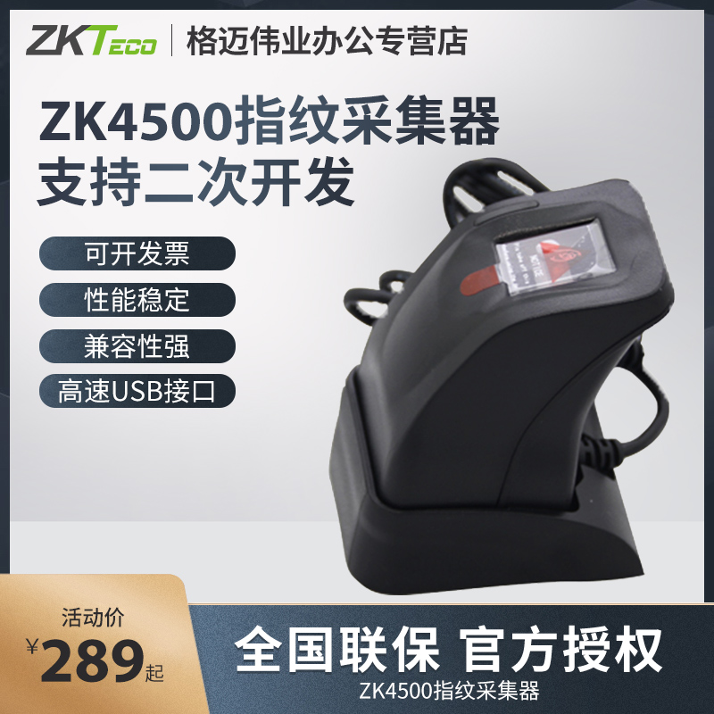 ZKTeco Entropy based technology ZK4500 fingerprint Collector fingerprint Distinguish Input Fingerprint Bank social security Hospital Gym Driving Attendance machine Fingerprint device Secondary development USB Sign inin the Office Equipment/Consumables/Related Services , Access Control , Biology Distinguish Collector category - from Buy2taobao.com to provide professional Taobao agent buy service