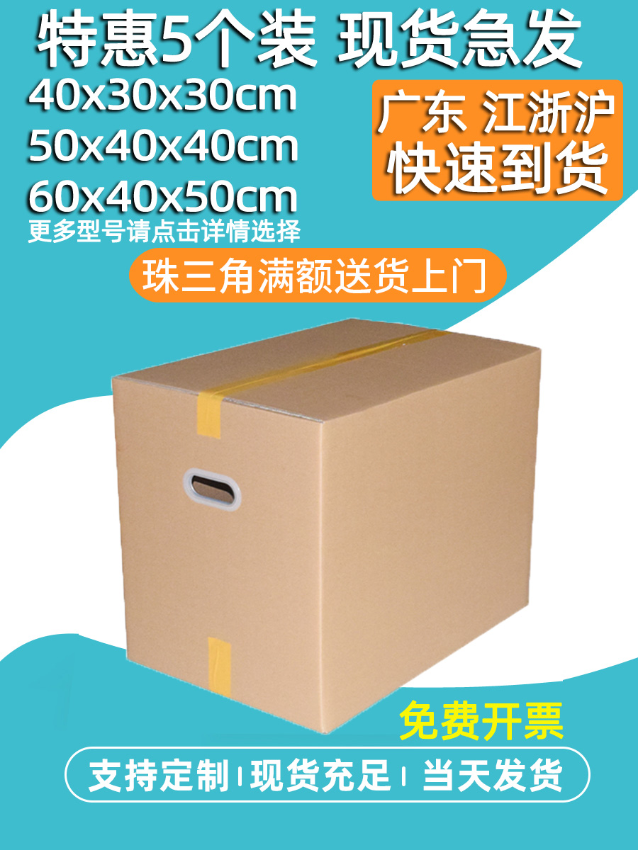 5个装 60/40/50超硬通用搬家纸箱子特大号收纳包装纸盒快递打包箱