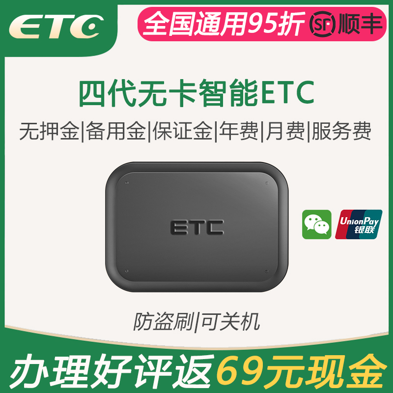 新四代无卡微信ETC设备手持免费办理全国高速通用小汽车三注销