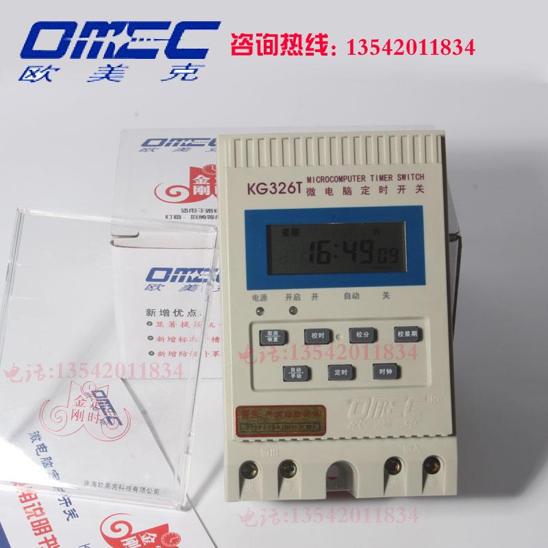 正品 珠海欧美克OMEC 定时器 微电脑定时开关 KG326T 替代KG316T