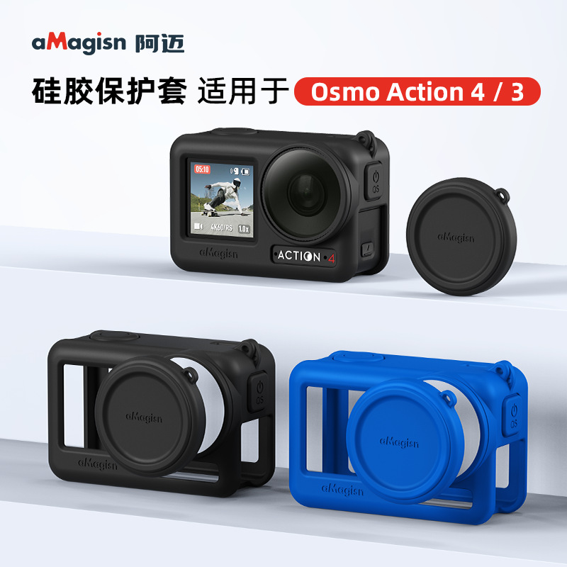 aMagisn阿迈适用大疆DJI Action 4/3运动相机防护配件硅胶保护套