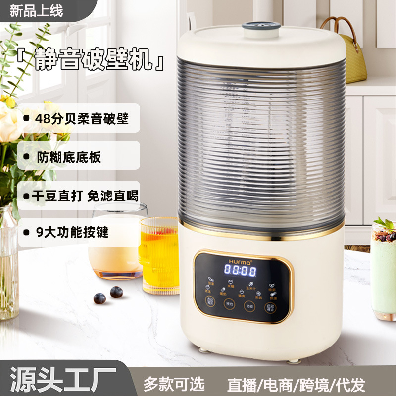 惠妈破壁机静音家用多功能大容量豆浆机智能轻音果汁机轻音榨汁机