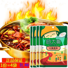 正宗厨大哥自制手工成都牛油麻辣老火锅底料重庆四川特产200g*4袋