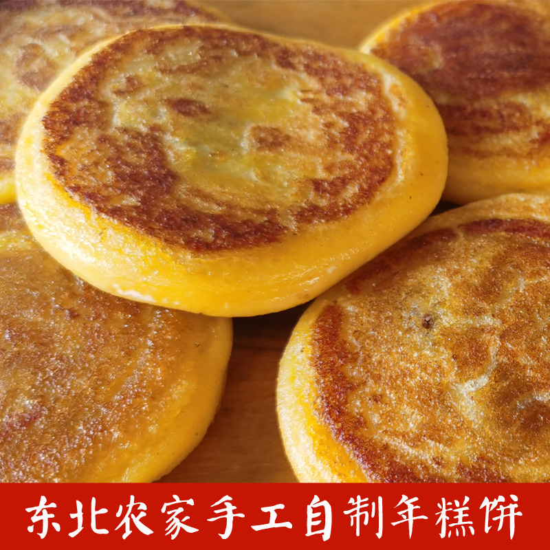 小样儿的春天 年糕饼东北农家手工自制糯米火勺带馅粘糕饼买2包邮