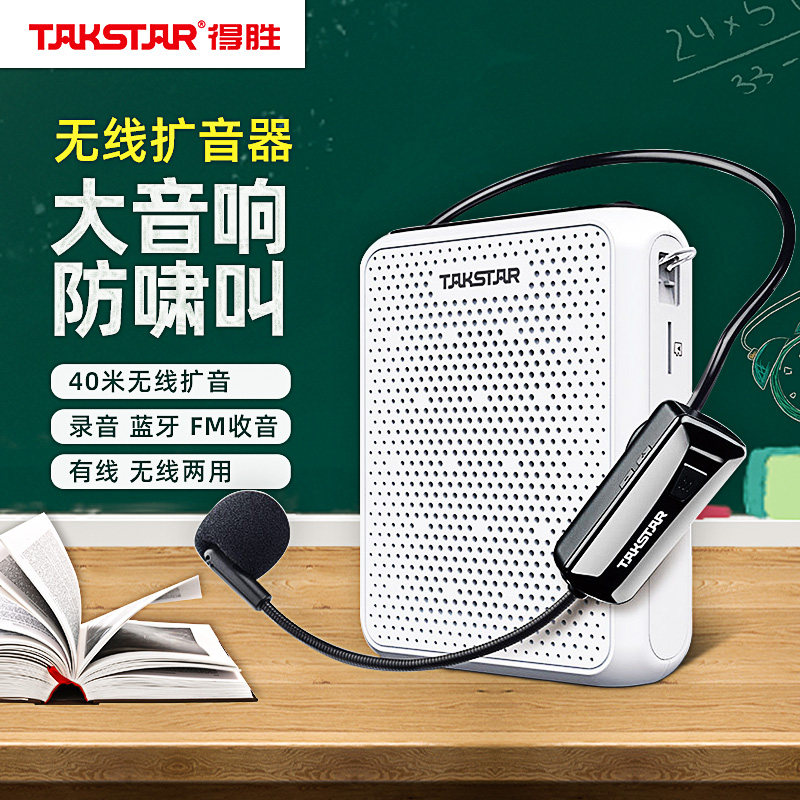takstar得胜e300w小蜜蜂扩音器教师专用无线蓝牙讲课户外导游喇叭