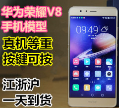 华为honor/荣耀 V8 电镀版模型 等重Huawei v8专卖店专柜样机上交