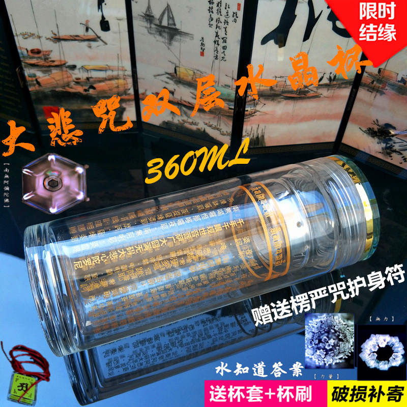 加厚双层大悲咒水晶杯 便携耐热供佛玻璃杯 心经药师咒佛经泡茶杯在类目 餐饮具, 杯子/水杯/水壶, 玻璃杯中 - 来自Buy2taobao.com提供专业的淘宝代购服务