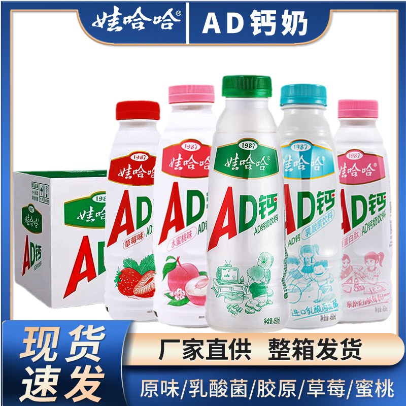 娃哈哈AD钙奶450ml*15瓶箱