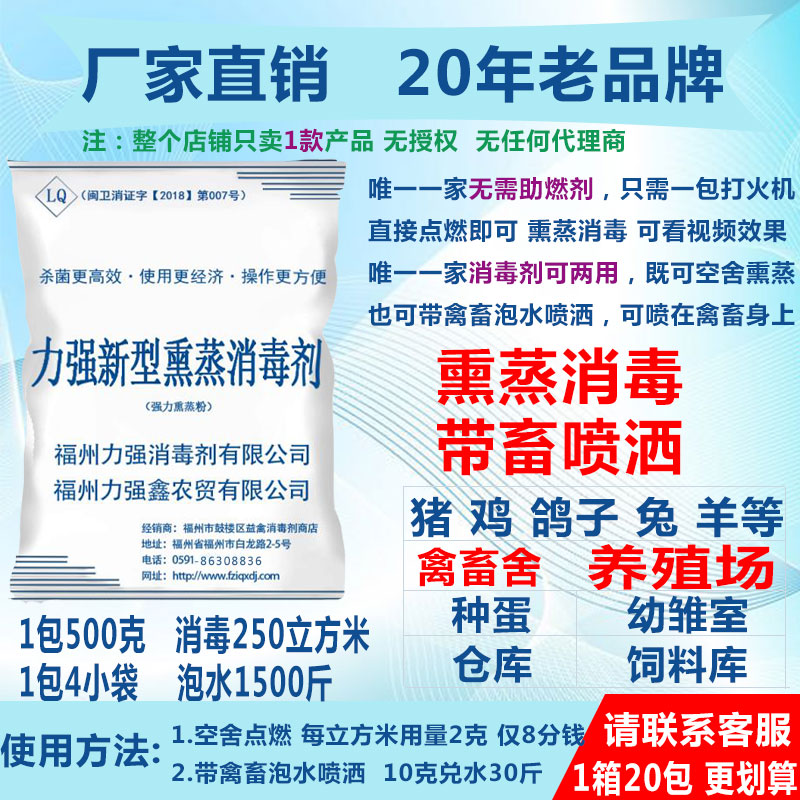 力强牌防控非洲猪瘟禽流感养猪鸡舍禽畜养殖场烟雾熏蒸消毒剂兽用在类目 畜牧/养殖物资, 动物保健品/水质调节剂, 水质调节剂中 - 来自Buy2taobao.com提供专业的淘宝代购服务