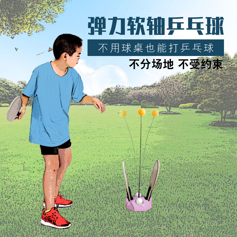 彈力軟軸乒乓球練習器訓練器練球神器單人自練器兒童乒乓球在類目 運動/瑜伽/健身/球迷用品, 乒乓球, 乒乓球中 - 來自Buy2taobao.com提供專業的淘寶代購服務