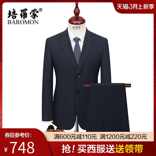 BAROMON/培罗蒙中年男士商务正装休闲西装外套职业装羊毛西服套装