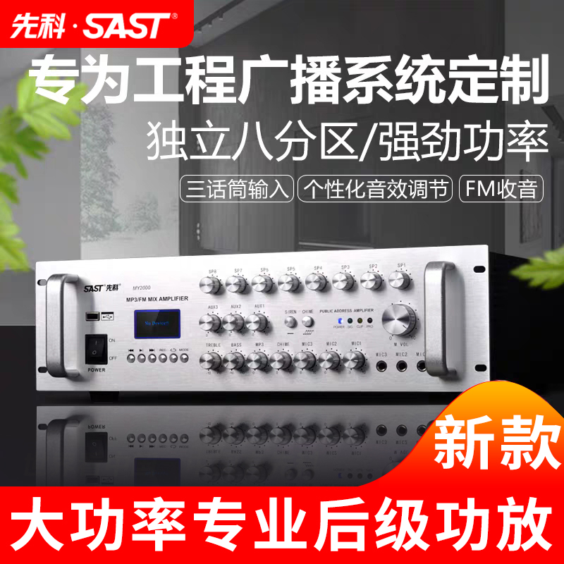 SAST MY2000 major After the pure Amplifier high-power automatic protect Fever stage Bluetooth Power amplifierin the Audio appliances , Hifi Speaker/Amplifier/Equipment , Amplifier category - from Buy2taobao.com to provide professional Taobao agent buy service