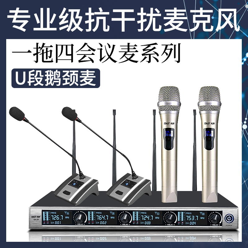 SAST/先科 ok-29壹拖四無線會議室話筒鵝頸式頭戴領夾演出麥克風在類目 影音電器, 麥克風/話筒中 - 來自Buy2taobao.com提供專業的淘寶代購服務