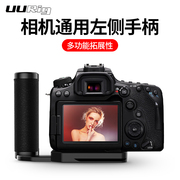 Sanger suitable for SLR micro-single camera left handle handheld shooting vertical fast board Hasselblad 907x Fuji XT4 XT3 XT30 Sony A7C A7R3/M3 ZV-E10 base