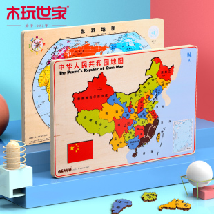 木玩世家木质中国地图世界地理拼图早教益智宝宝儿童玩具1-3-6岁