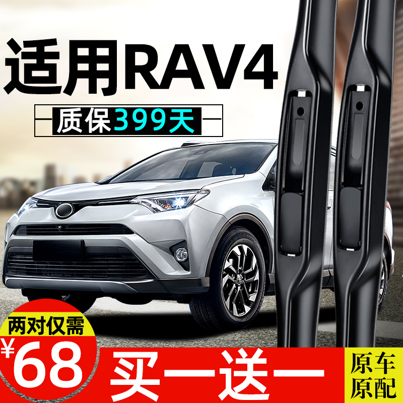 适用丰田rav4荣放雨刮器胶条片1