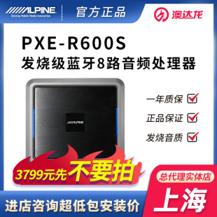 阿尔派R600S功放处理器八路dsp汽车音响改装蓝牙无损可推三分频