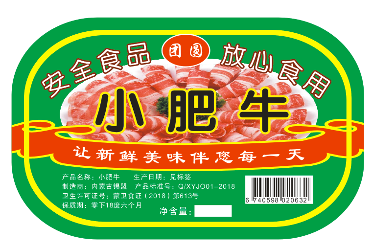 现货肥牛肉片商标包装盒不干胶标签5元100个量大不干胶标签