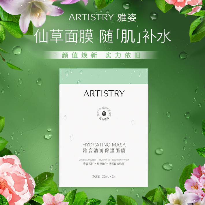 安利Amway 官方正品仙草面膜贴舒缓保湿深层补水净透面膜