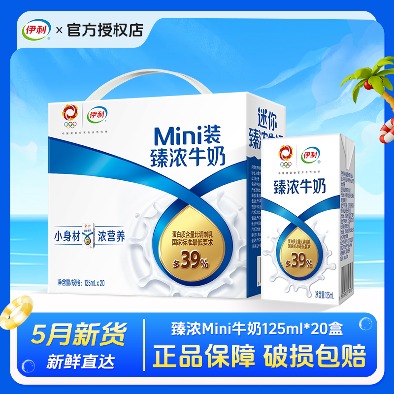 伊利臻浓mini迷你装牛奶125m