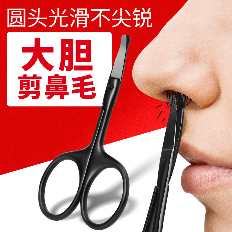 鼻毛修剪器男剪刀鼻毛剪小剪刀剪鼻毛器剃修眉剪鼻毛男士手动女用