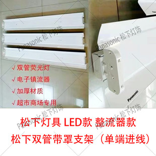 松下灯具  双管带罩支架 双管32W45W高频超亮GHF灯具 LED专用