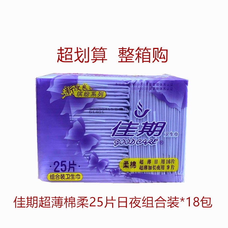 佳期卫生巾柔棉超薄型亲肤25片日用夜用组合装防漏姨妈巾整箱购